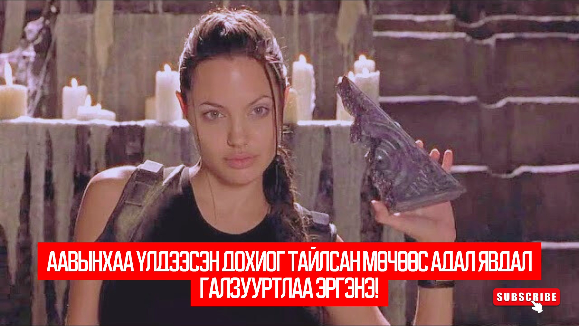 Lara Croft: Tomb Raider (2001)